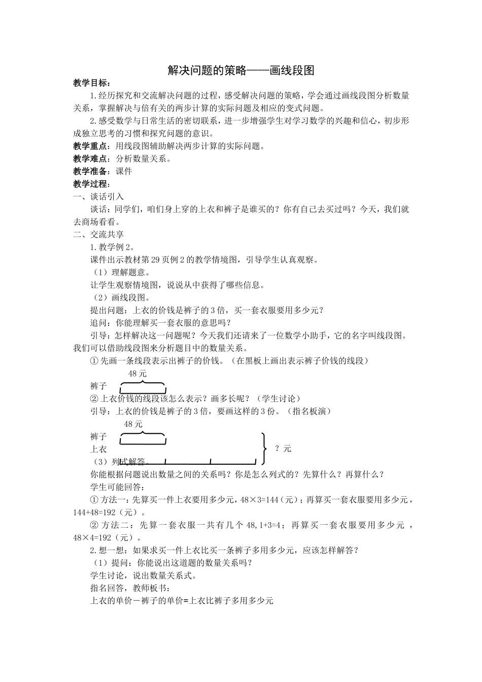 解决问题的策略 (7)_第1页