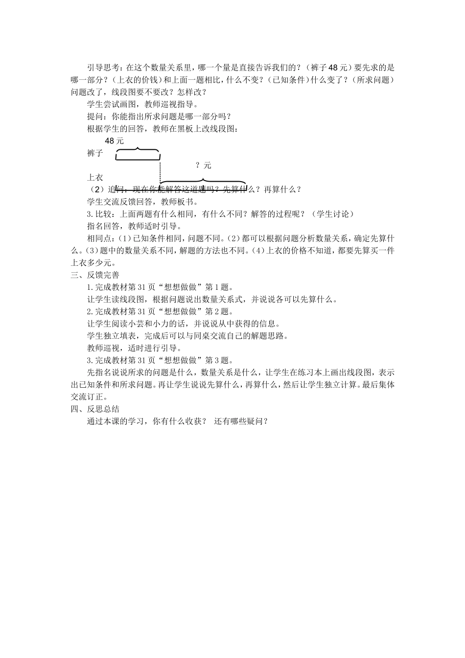 解决问题的策略 (7)_第2页
