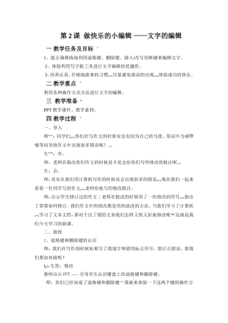 第二课_当回快乐小编辑