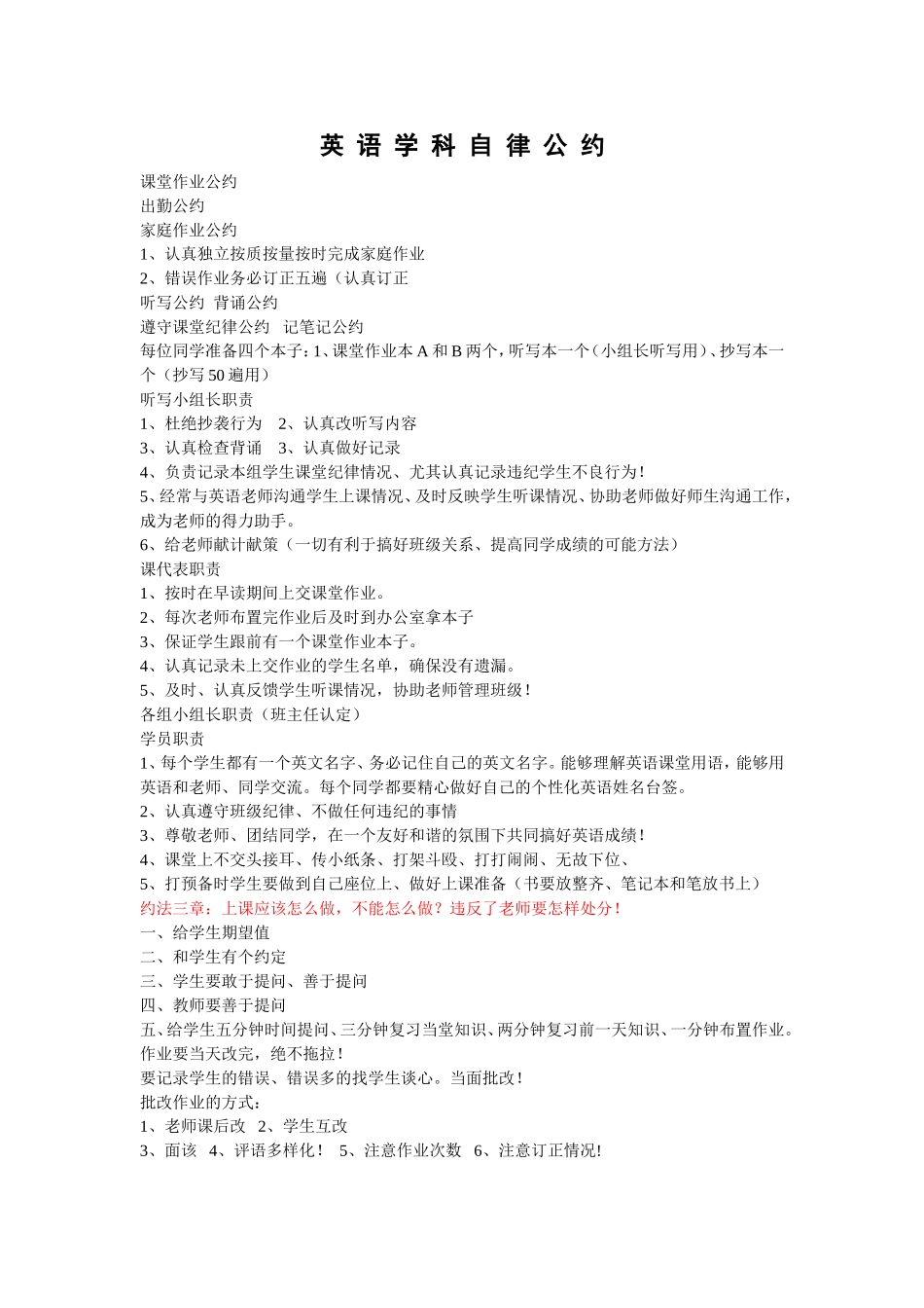 英语学科纪律公约_第1页