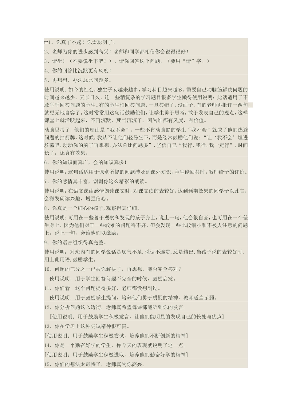 教师课堂对学生言语激励集锦_第1页