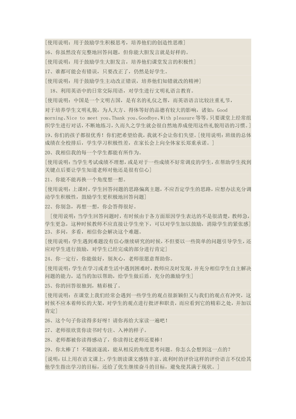 教师课堂对学生言语激励集锦_第2页