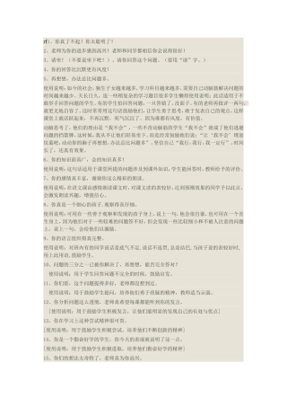 教师课堂对学生言语激励集锦