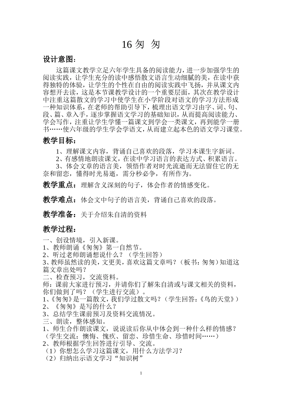 公开课教案 (3)_第1页