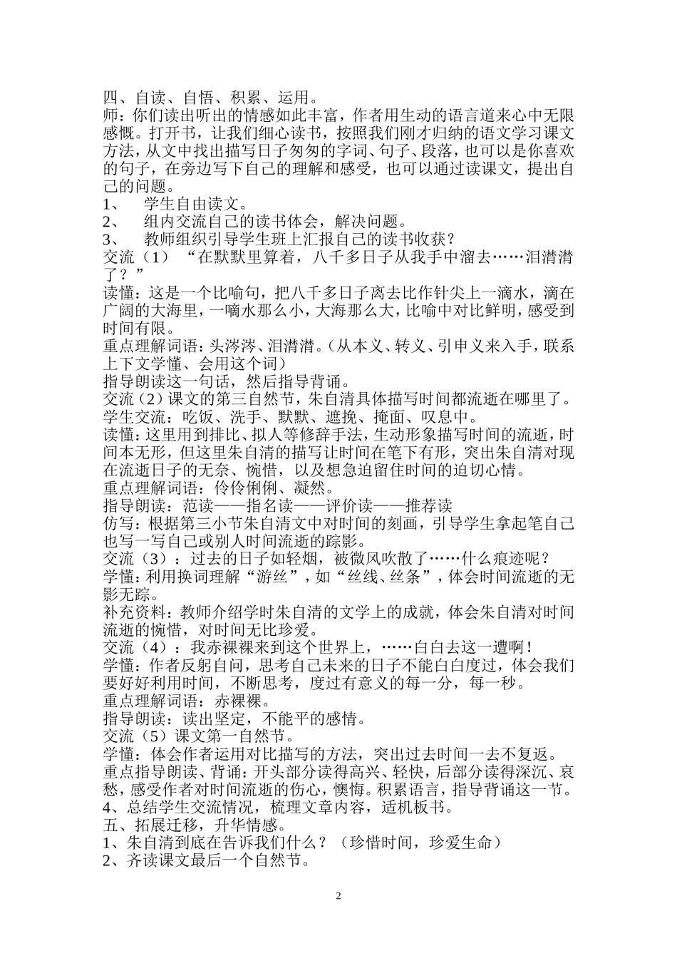 公开课教案 (3)_第2页