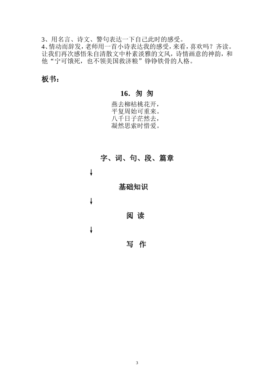 公开课教案 (3)_第3页