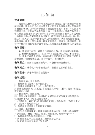 公开课教案 (3)