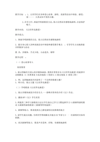 音乐教案－《让世界充满爱》
