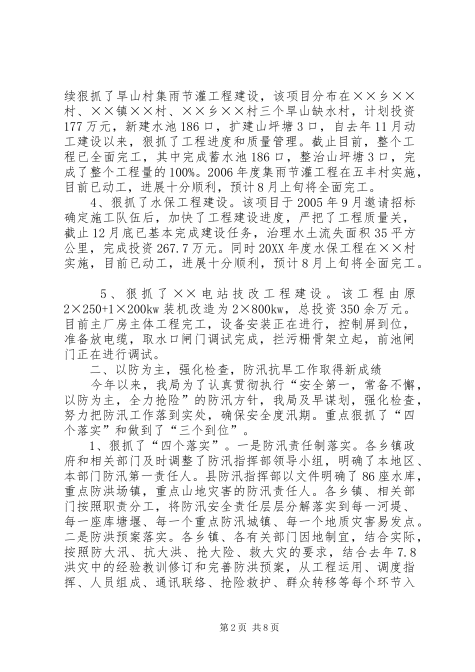 县水务局半年工作总结及下半年工作计划_第2页