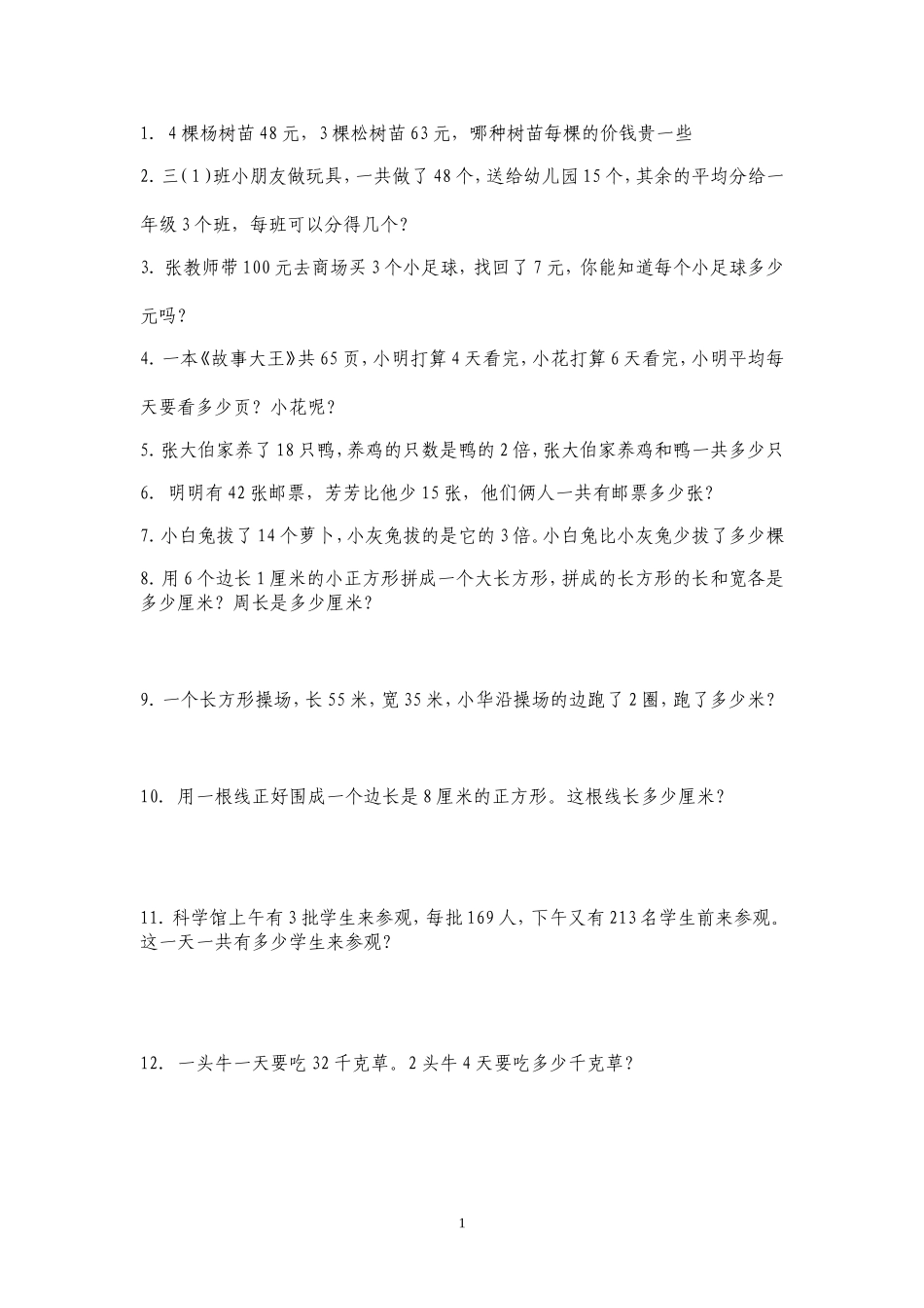 三年级数学应用题100道_第1页