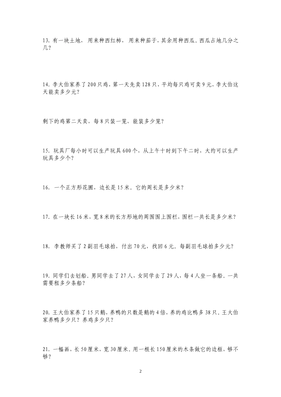 三年级数学应用题100道_第2页