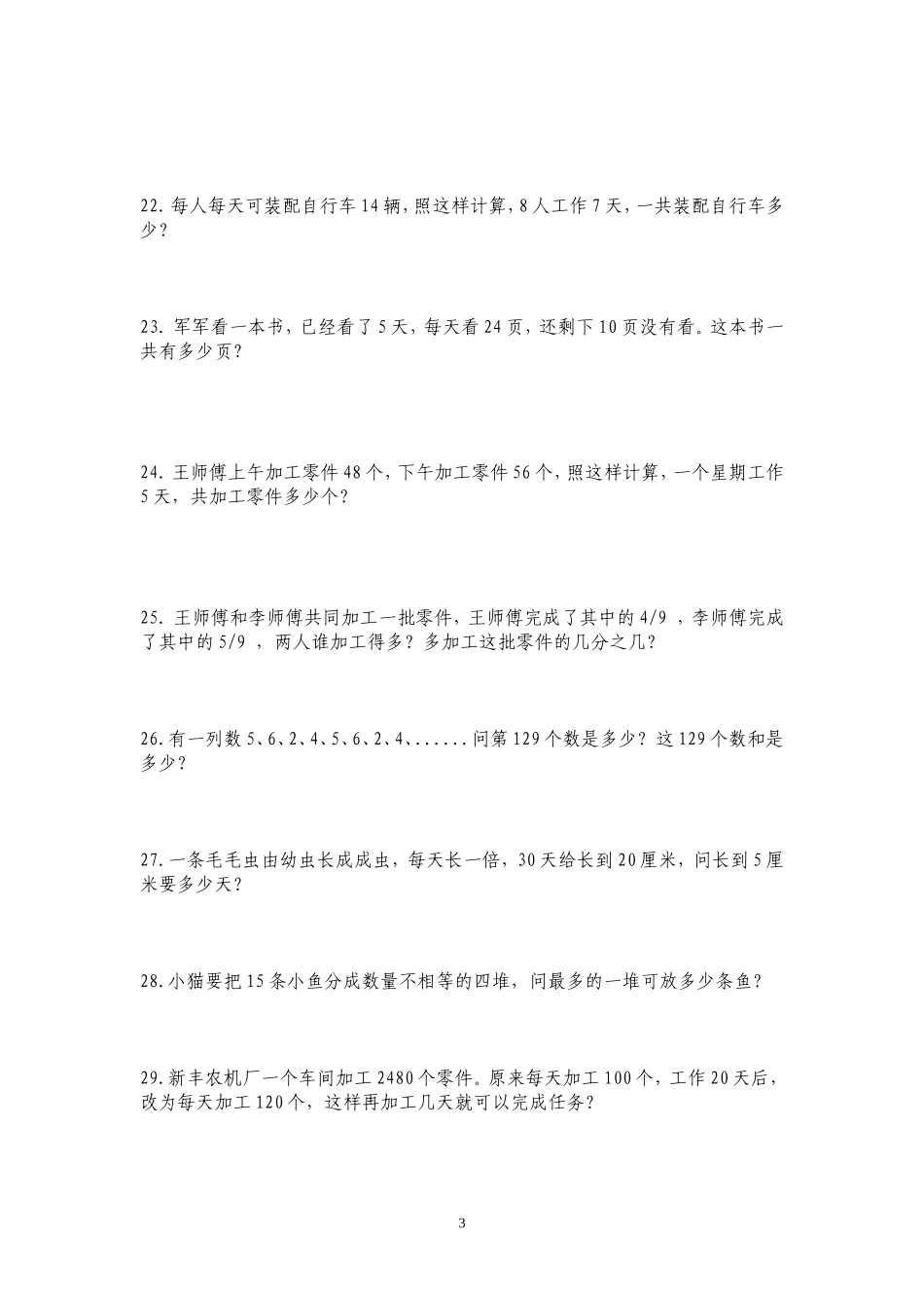 三年级数学应用题100道_第3页
