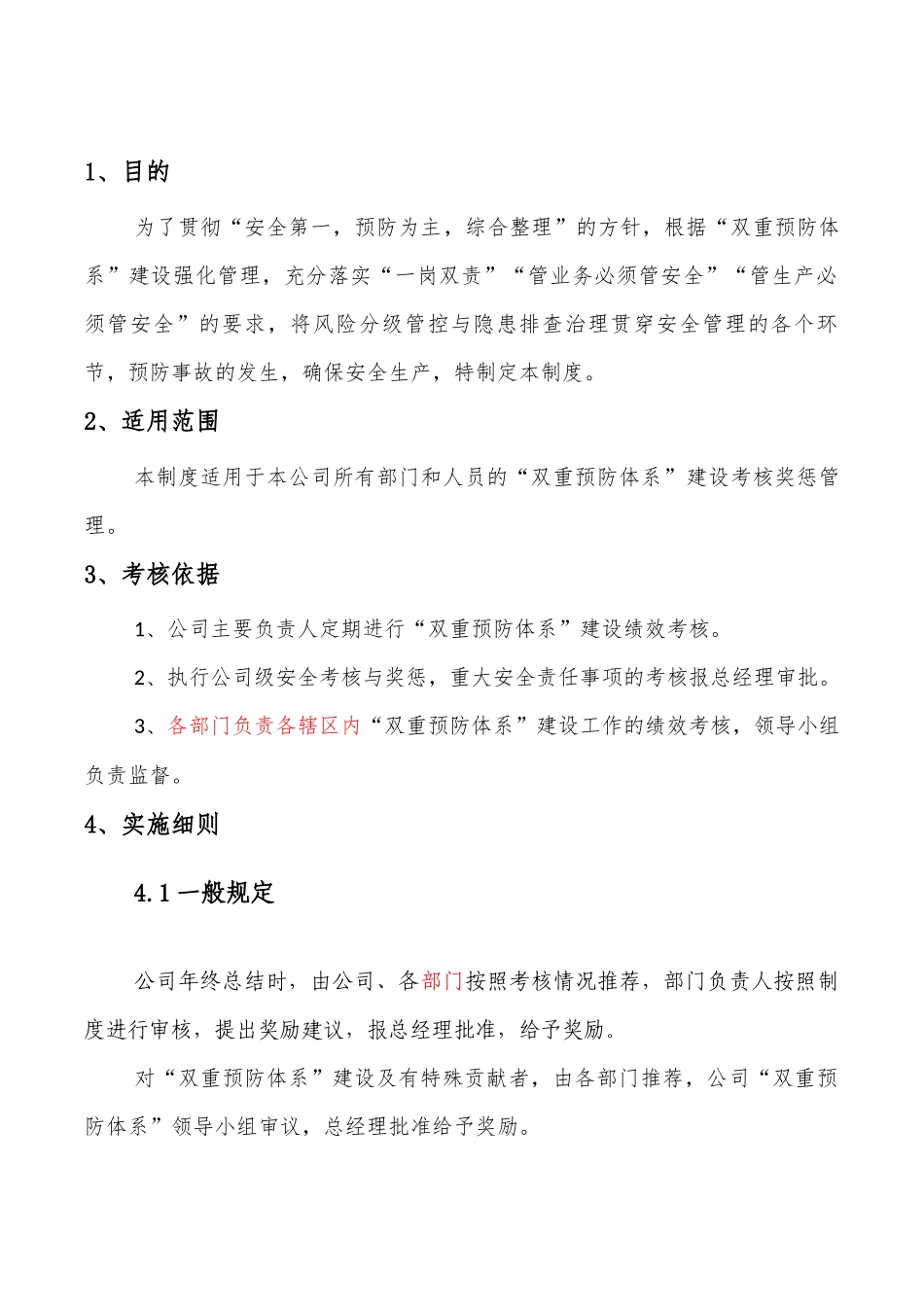 两体系考核奖惩制度_第3页