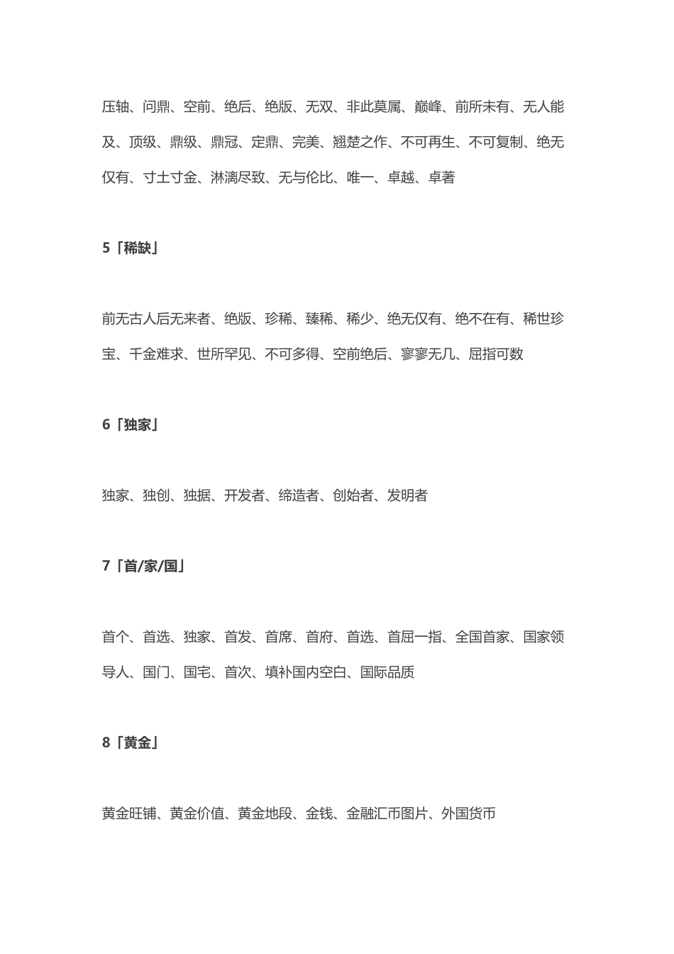 新广告法 房地产广告禁用词语_第2页