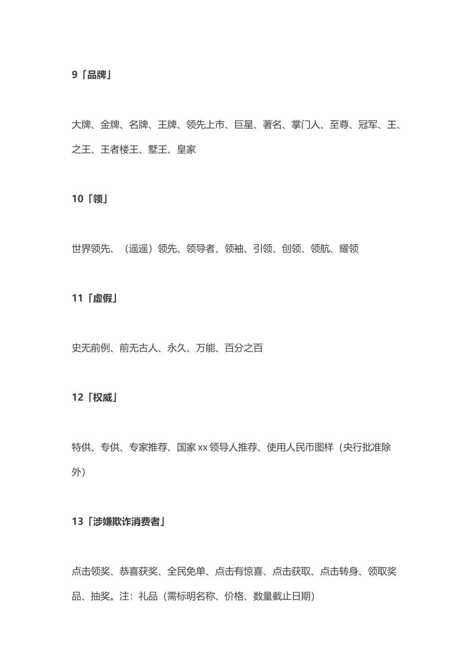 新广告法 房地产广告禁用词语_第3页