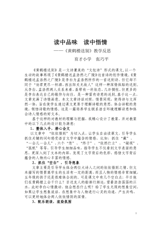 黄鹤楼送别反思