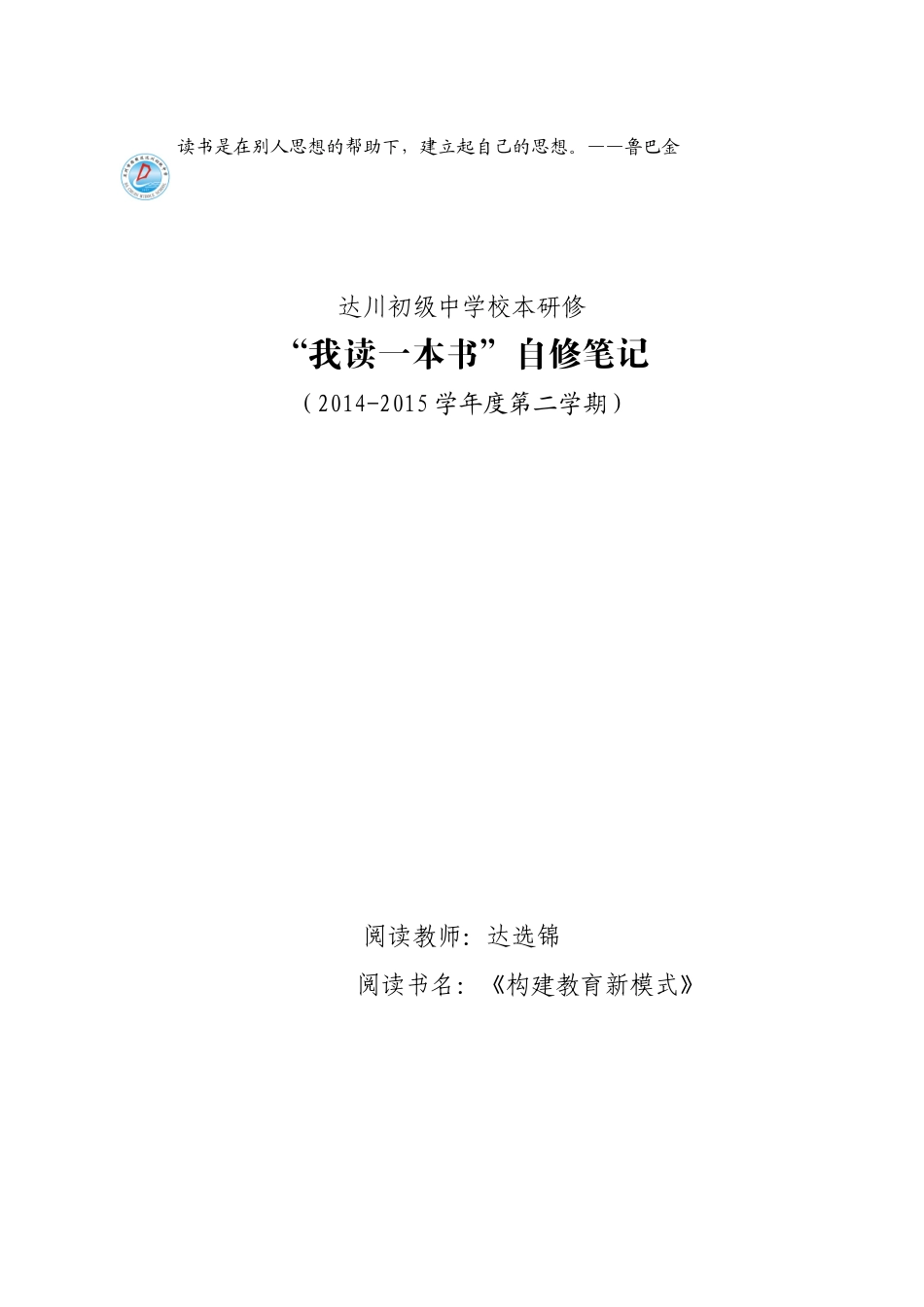 达选锦“读书”笔记封面_第1页