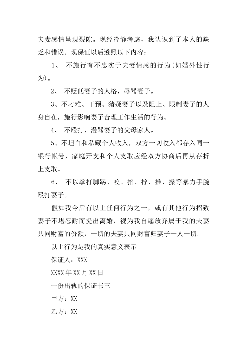 一份出轨的保证书_第2页