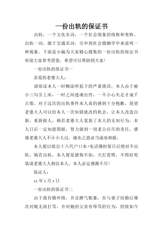 一份出轨的保证书