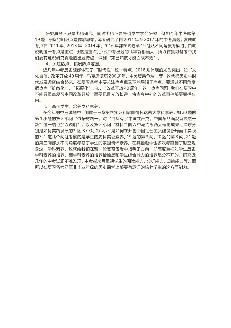 2018年陕西中考历史试卷分析_第3页