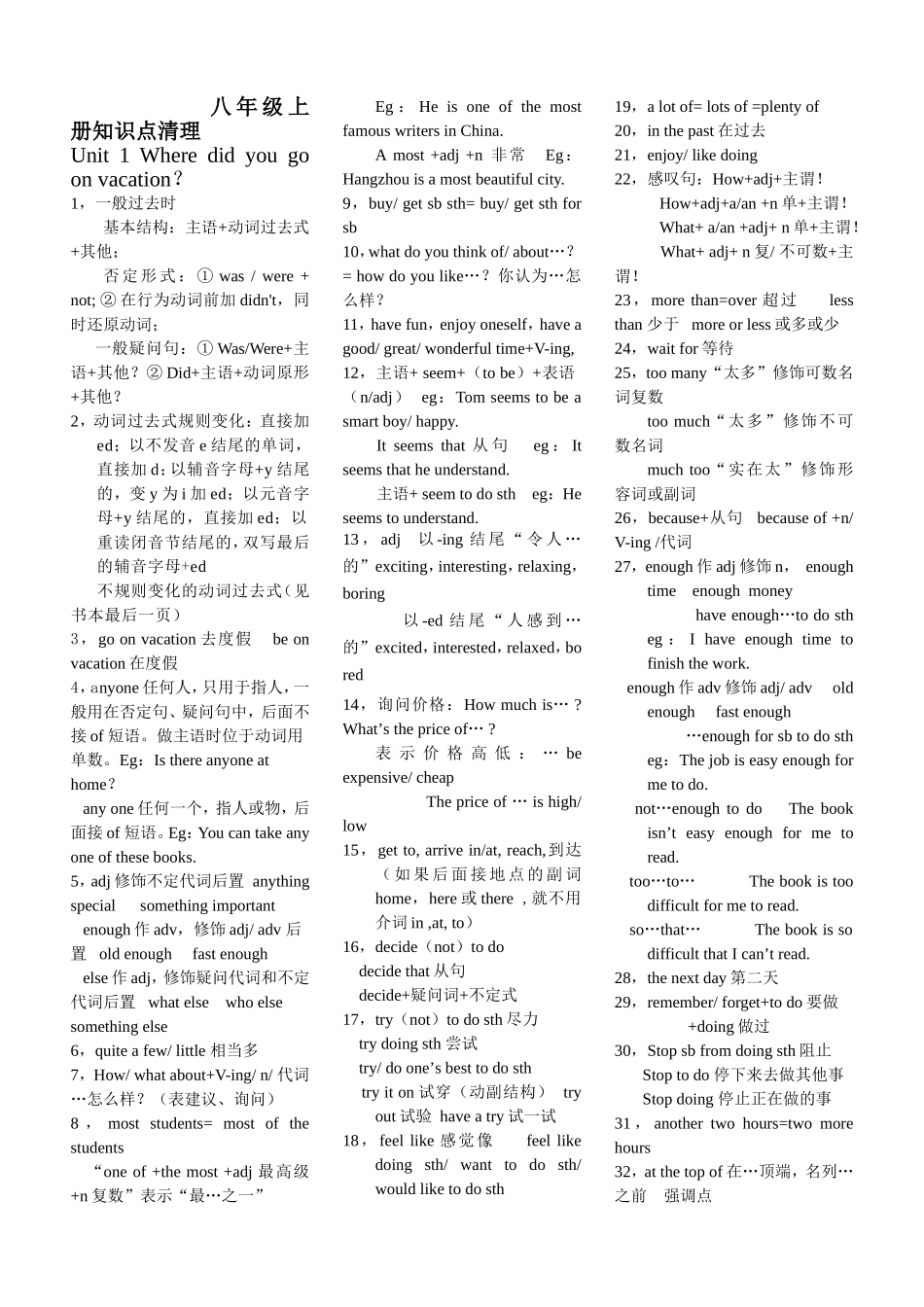 八年级上册知识点清理_第1页