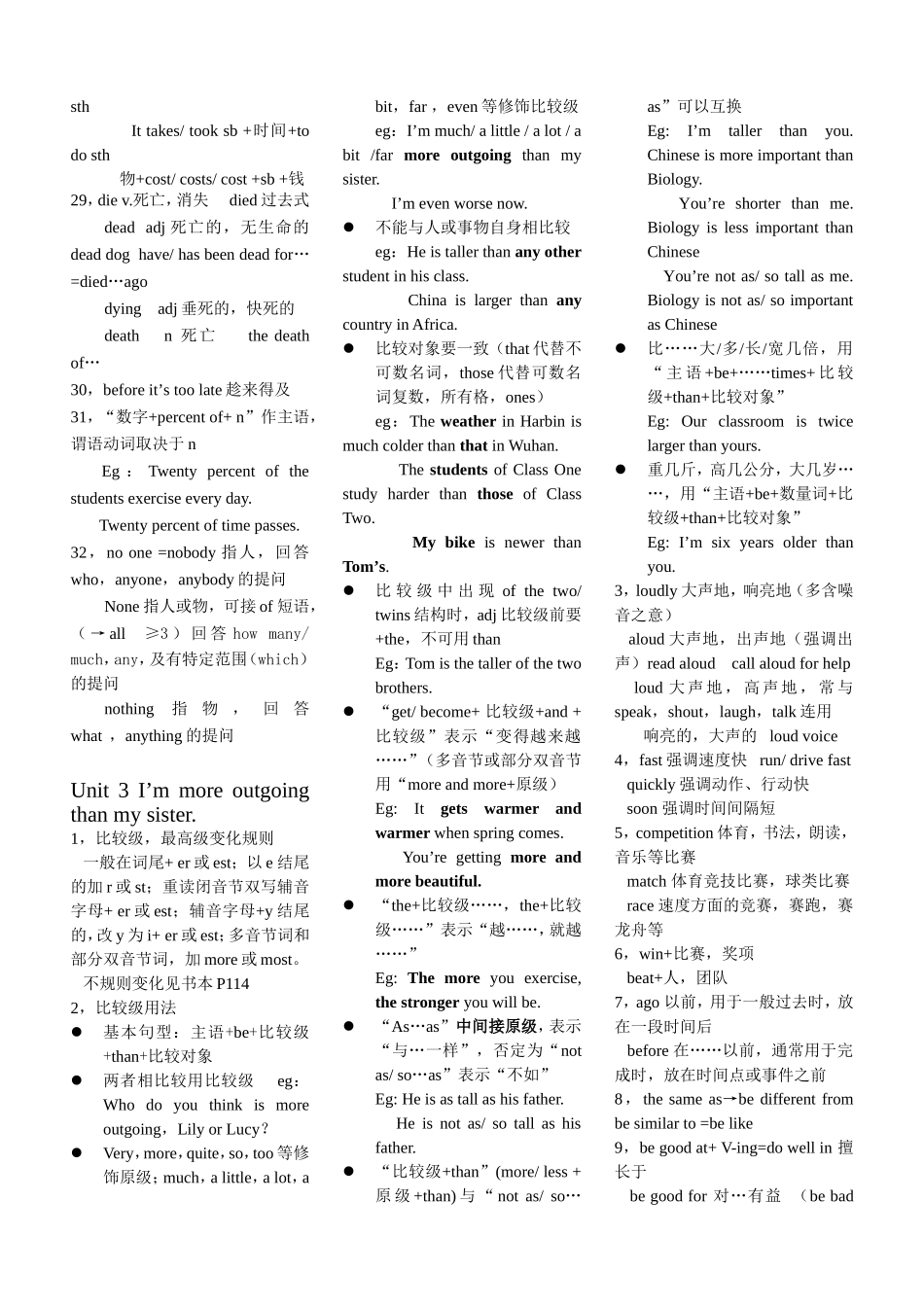 八年级上册知识点清理_第3页