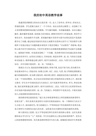 我的初中英语教学故事