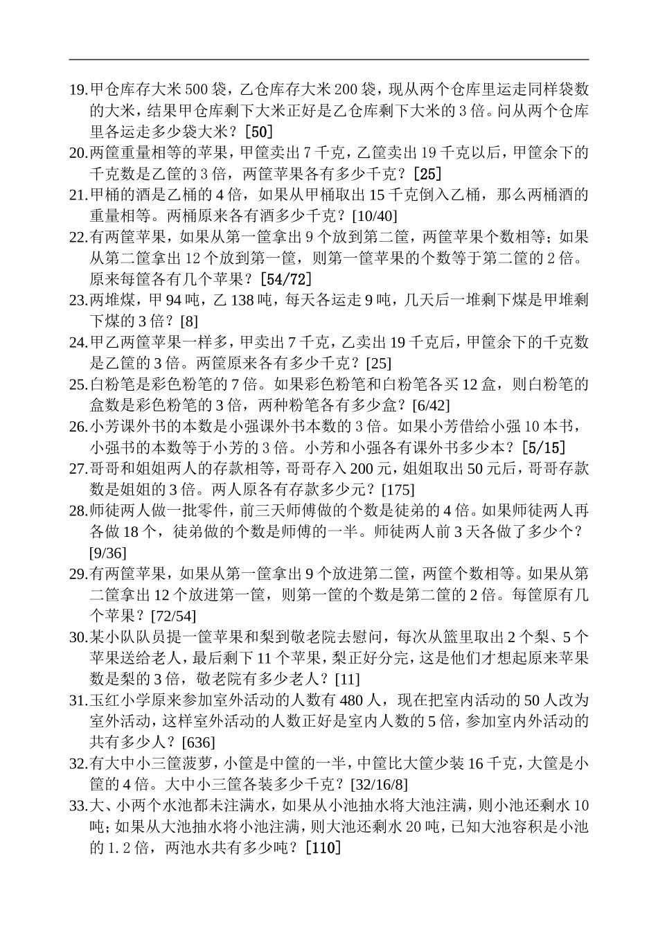 差倍问题练习题[答案]_第2页