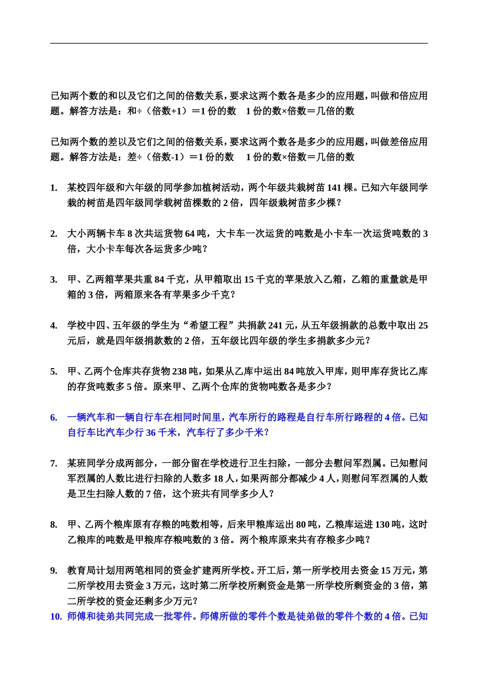 差倍问题练习题[答案]_第3页