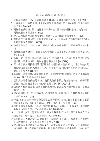 差倍问题练习题[答案]