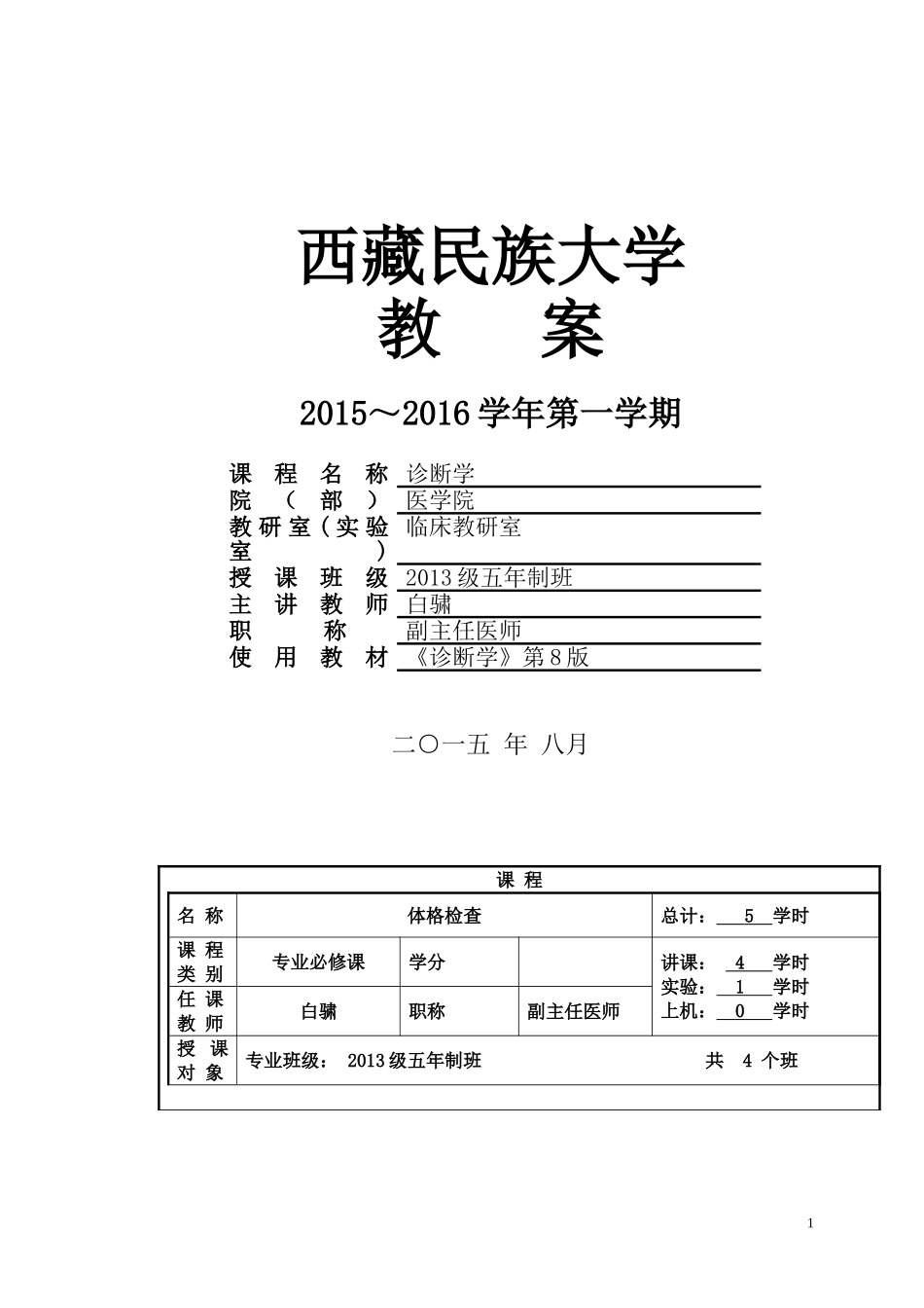 诊断学规范脊柱与四肢检查教案_第1页
