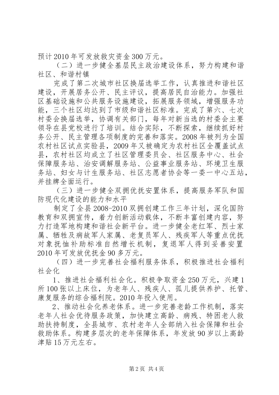 十二五规划纲要范文_第2页