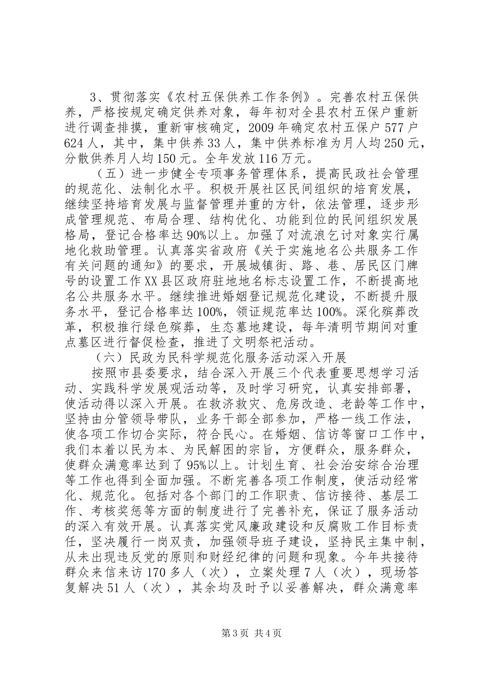 十二五规划纲要范文_第3页