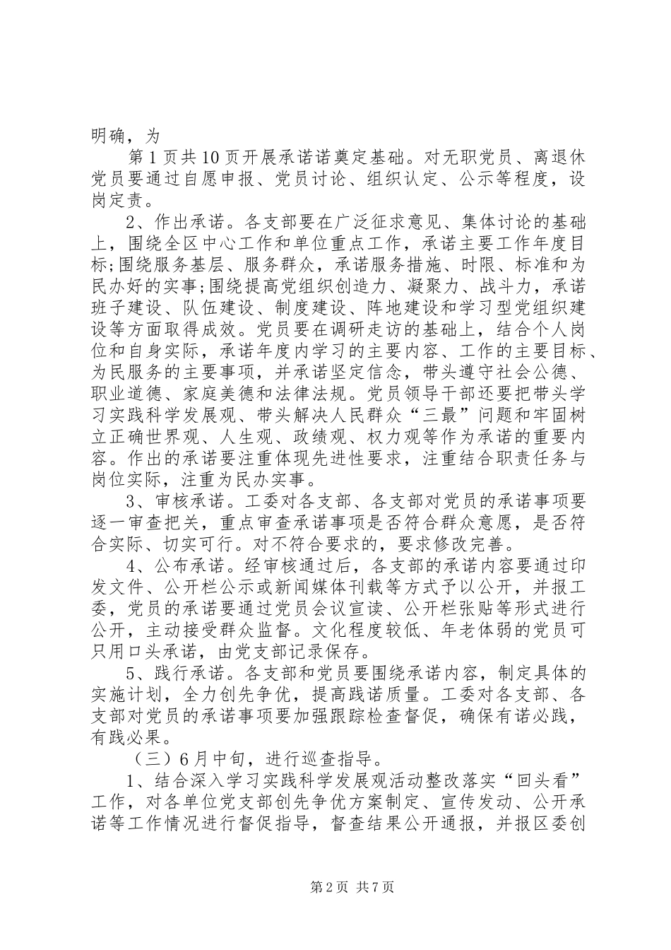 创先争优推进实施计划与创先争优推进阶段工作实施计划_第2页