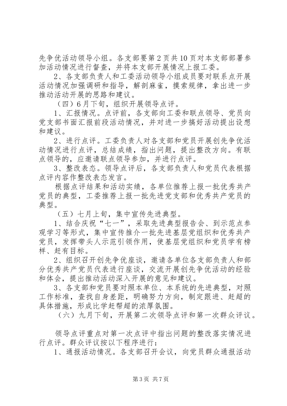 创先争优推进实施计划与创先争优推进阶段工作实施计划_第3页