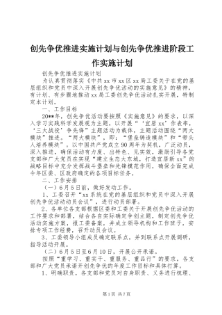 创先争优推进实施计划与创先争优推进阶段工作实施计划