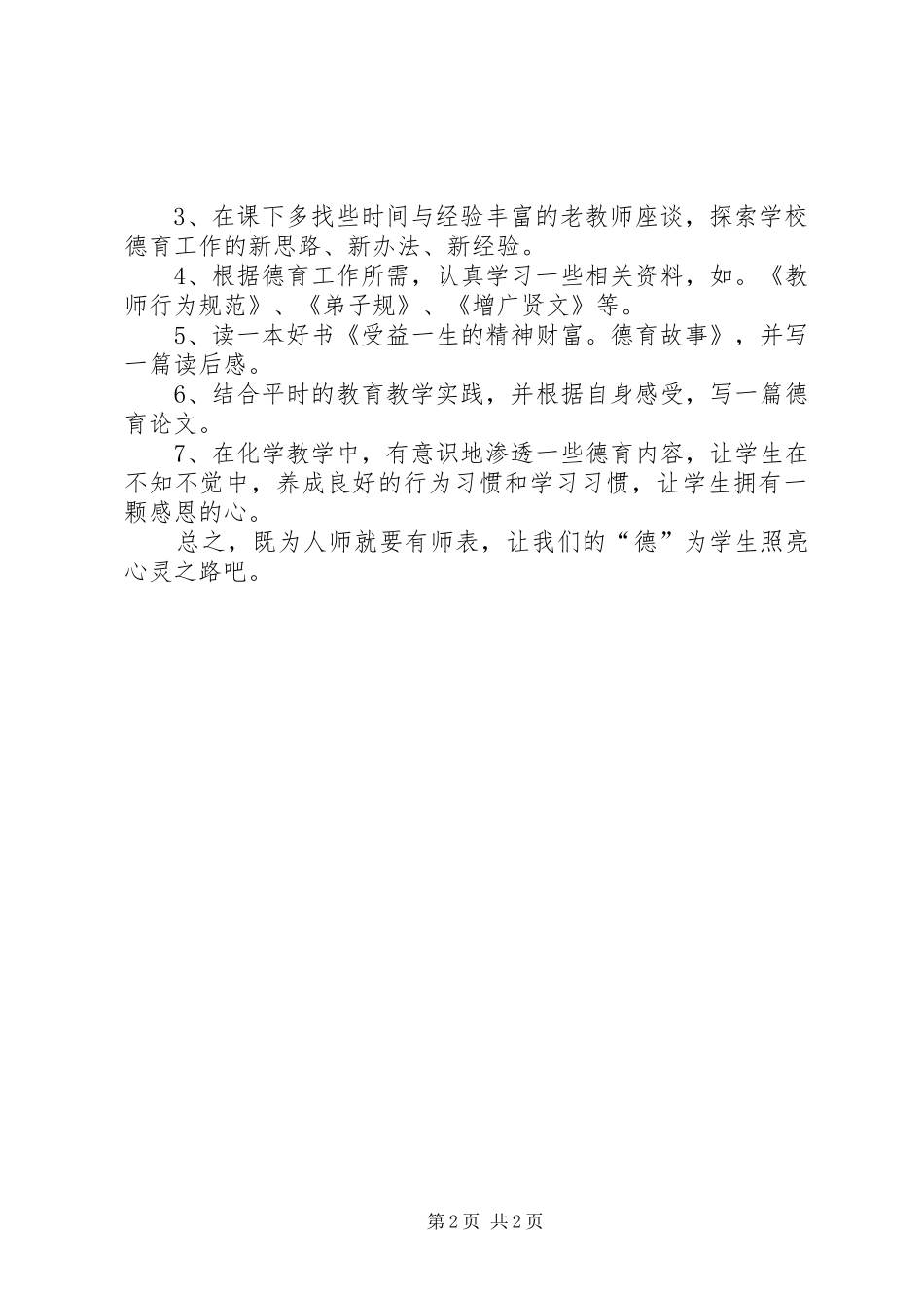 XX年德育工作计划_第2页