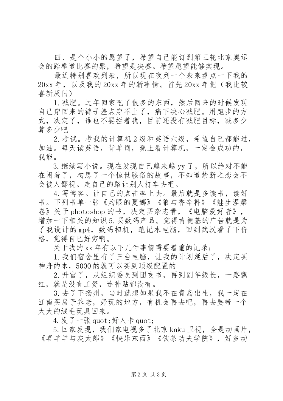 上半年的学习生活计划及展望_第2页