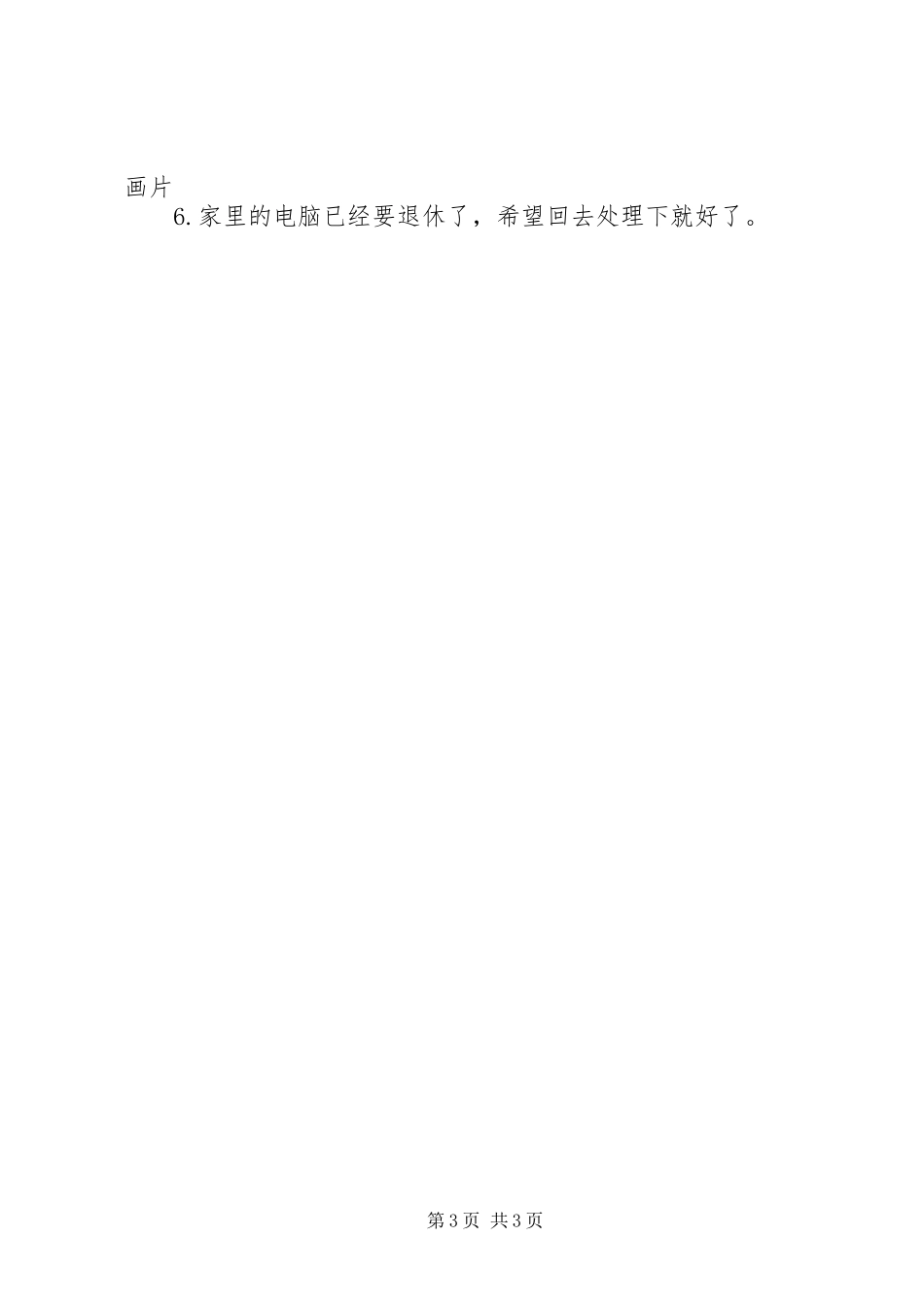 上半年的学习生活计划及展望_第3页