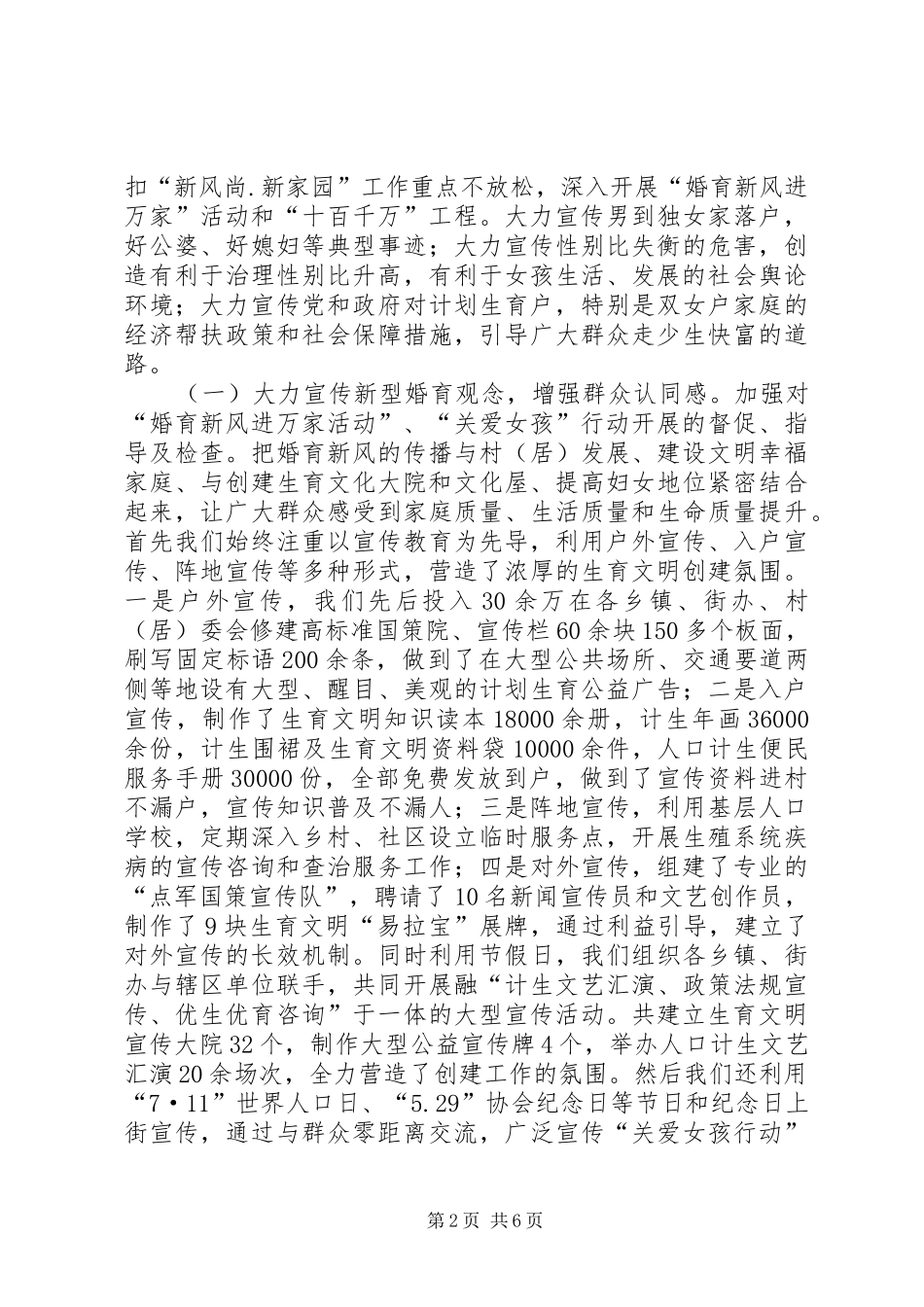 区人口和计划生育局宣教工作总结_第2页