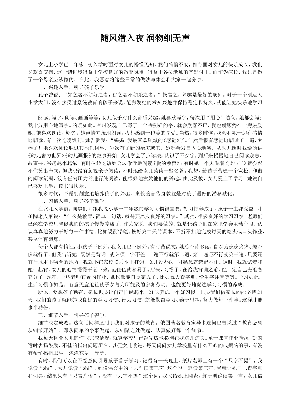 随风潜入夜润物细无声_第1页