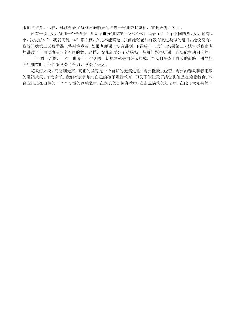 随风潜入夜润物细无声_第2页