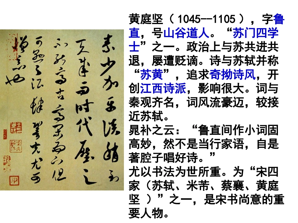 清平乐课件制作_第2页