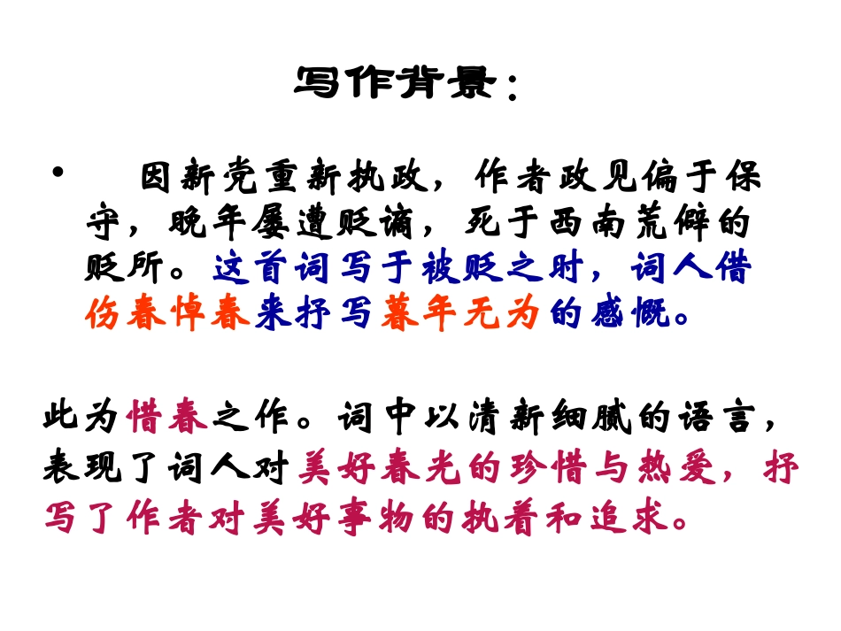 清平乐课件制作_第3页