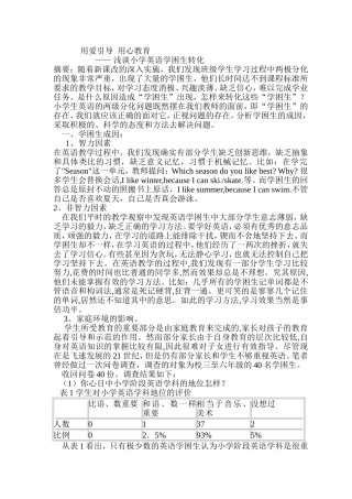 用爱引导用心教学