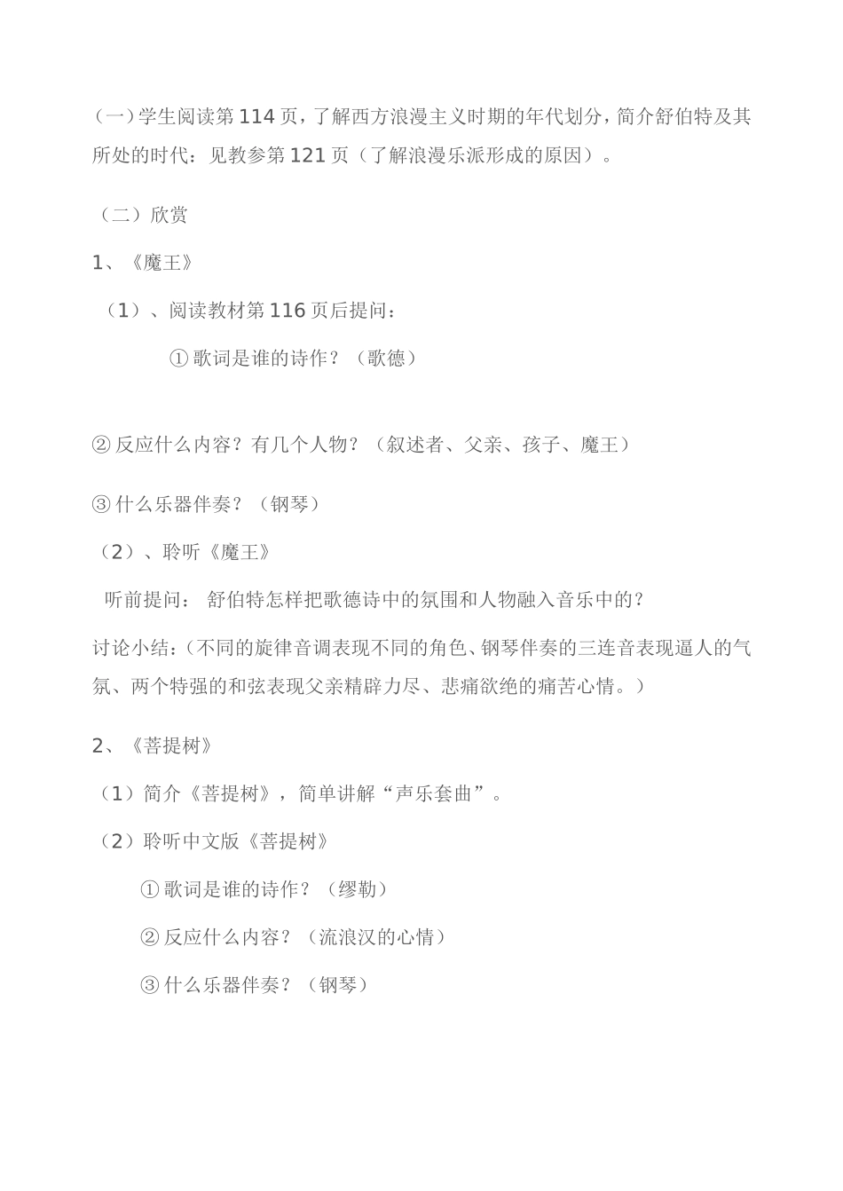 艺术歌曲的成熟_第2页