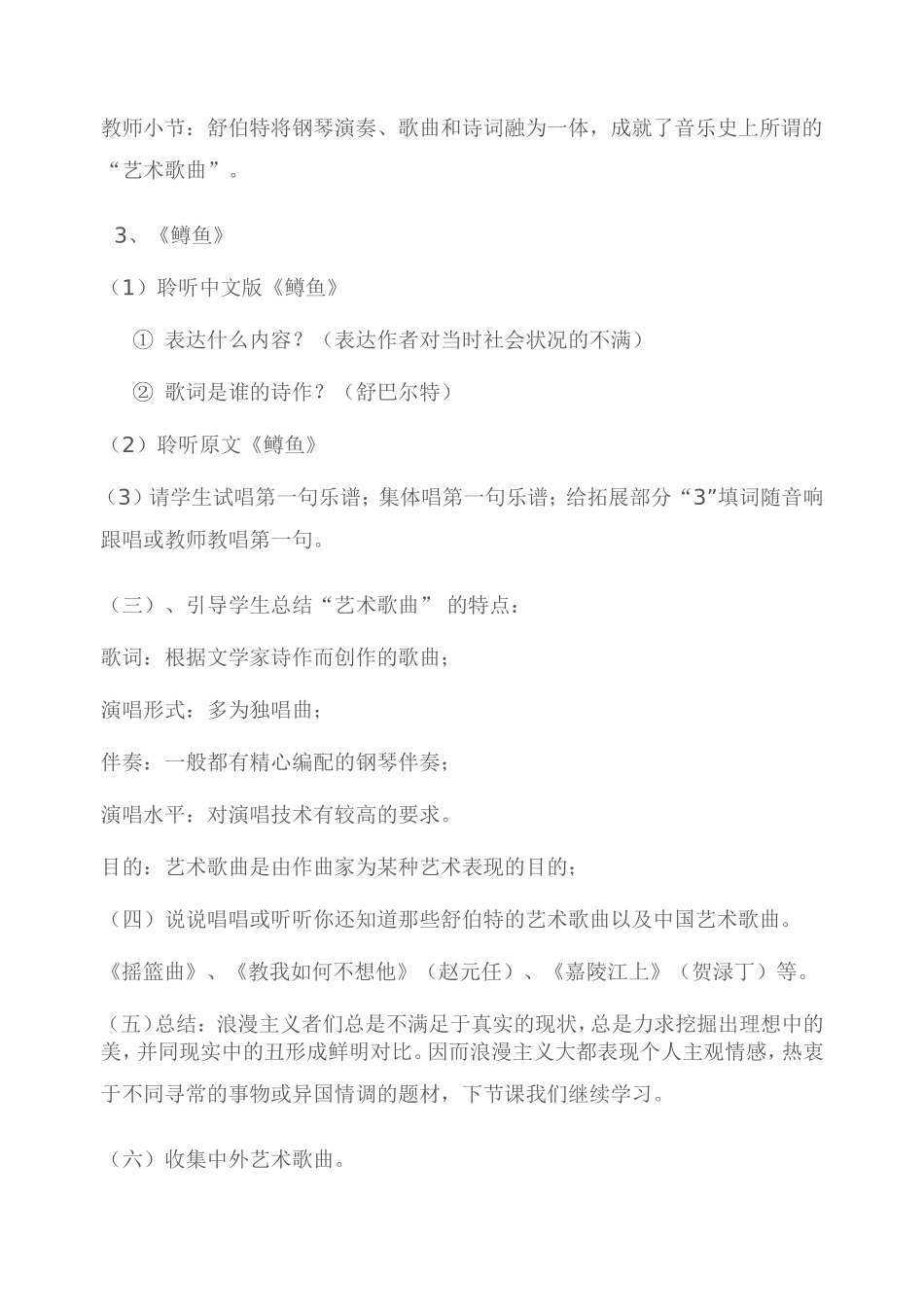 艺术歌曲的成熟_第3页