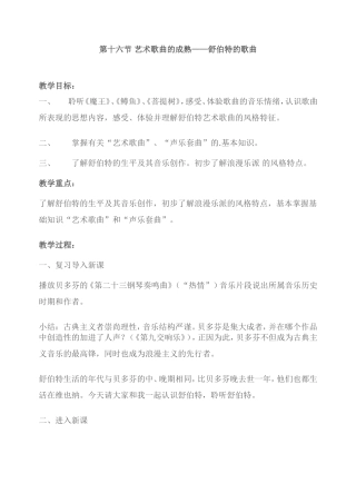艺术歌曲的成熟