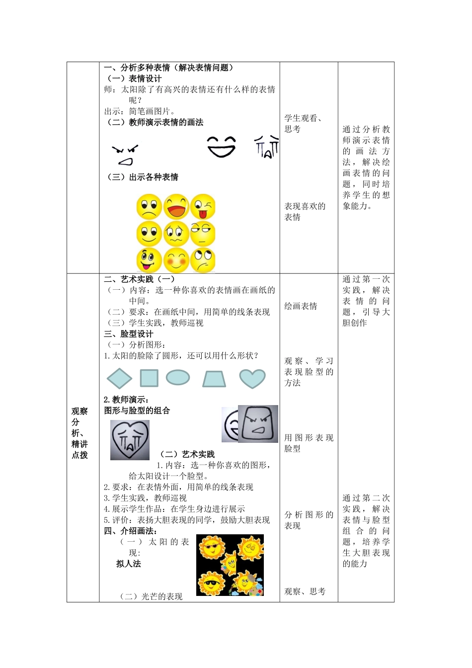 变脸的太阳—教案_第2页