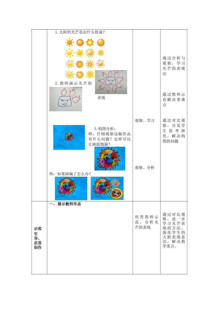 变脸的太阳—教案_第3页